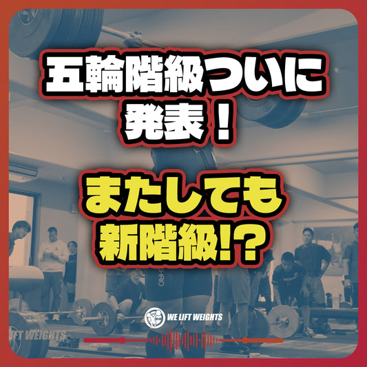またしても階級編成!?|新オリンピック階級について