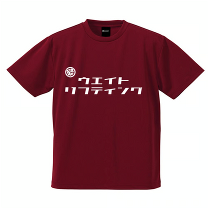 ドライタイプ　Tシャツ（バーガンディー/ホワイト）